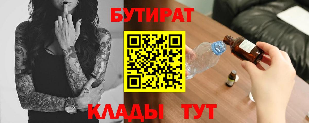 БУТИРАТ оксибутират Канск