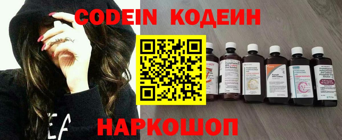 Codein Purple Drank Канск
