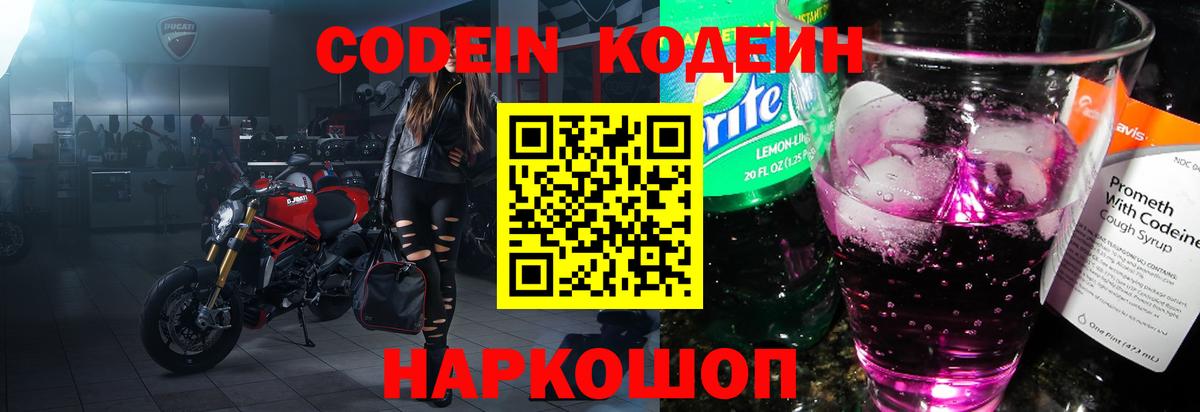 Codein Purple Drank  Вход с VPN  Канск 