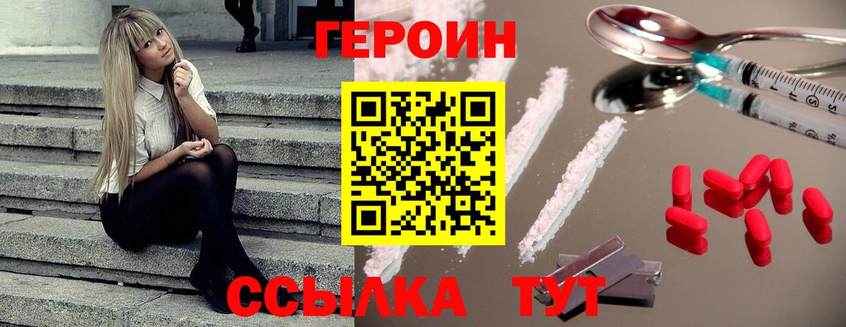 Героин VHQ Канск