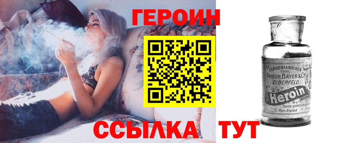 Героин белый  Вход с VPN  Канск 