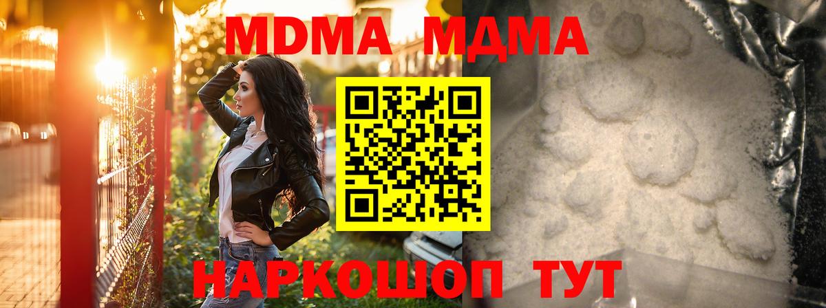 Канск  МДМА VHQ  Вход с VPN  MDMA молли 