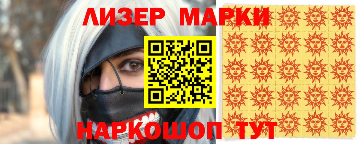 Канск  Марки 25I-NBOMe 1500мкг  Вход с VPN  Марки 25I-NBOMe 1500мкг 